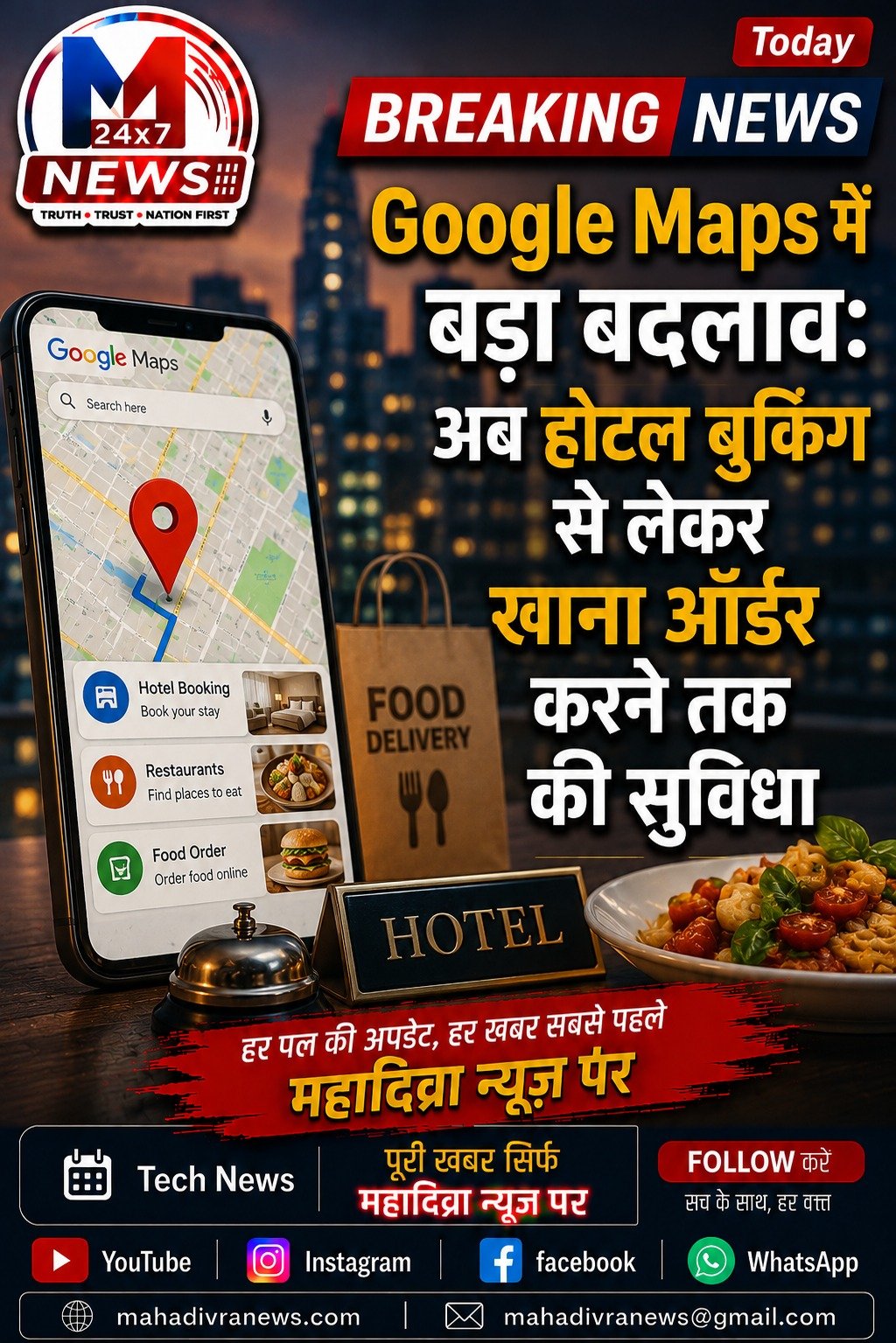 Google Maps में बड़ा बदलाव! 🗺️📱 अब होटल खोजने से लेकर खाना ऑर्डर करने तक आसान होंगे कई काम — AI से बदलेगा Maps का अनुभव