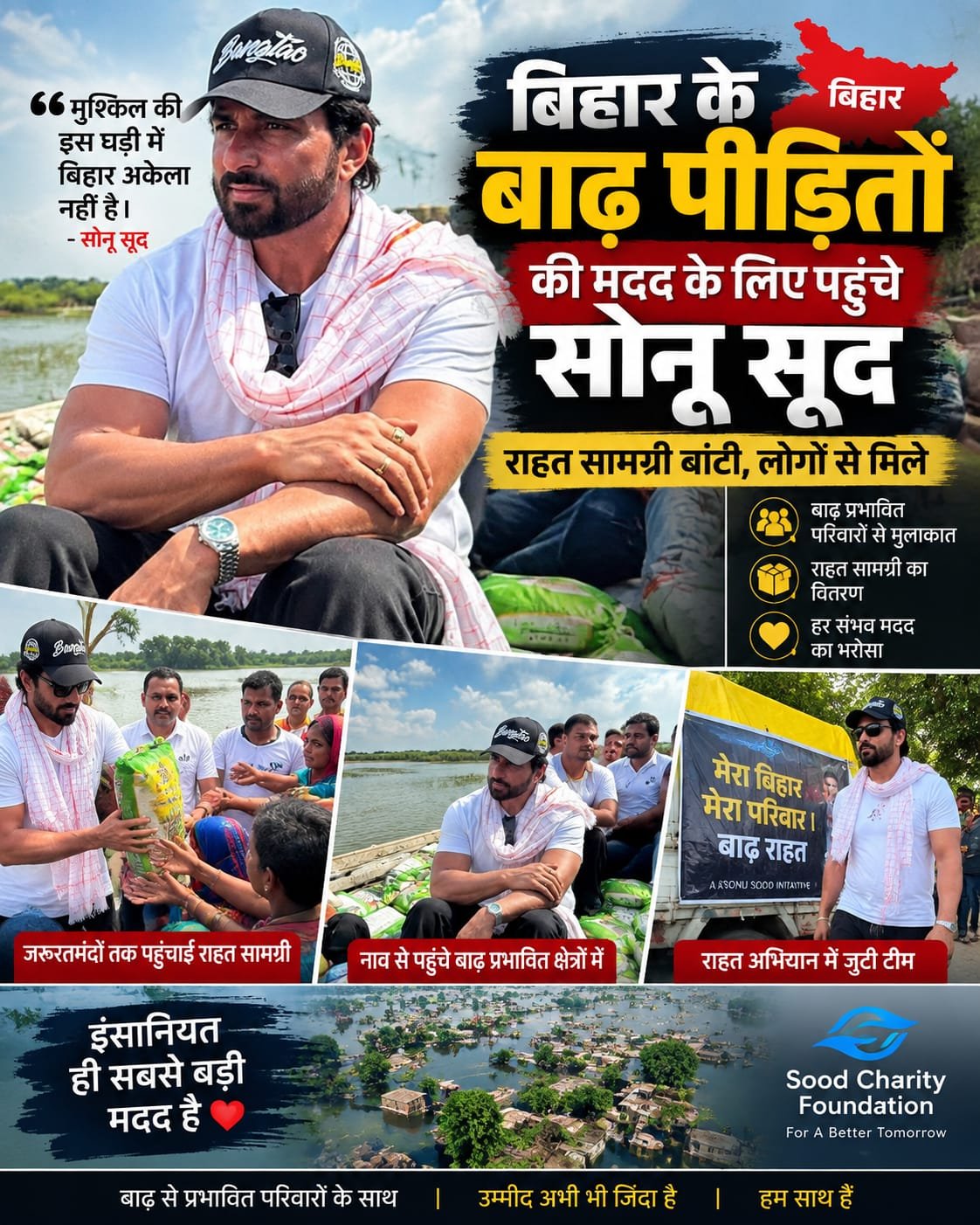 बिहार की बाढ़ में मदद का हाथ बढ़ाने पहुंचे सोनू सूद ❤️🙏