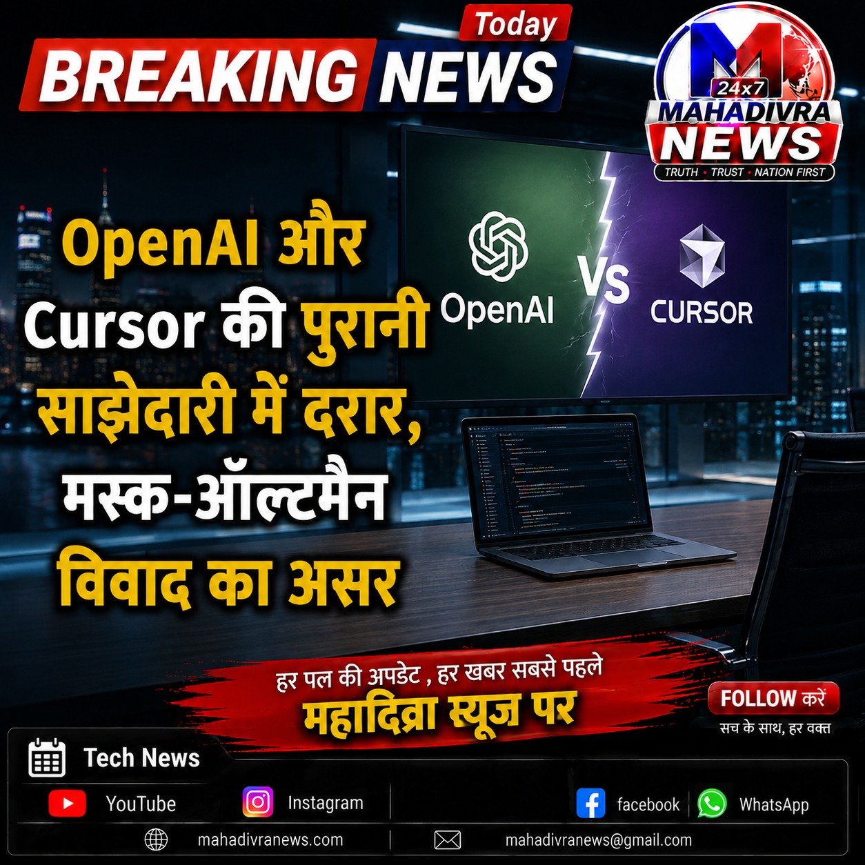OpenAI–Cursor विवाद: क्या हुआ?
