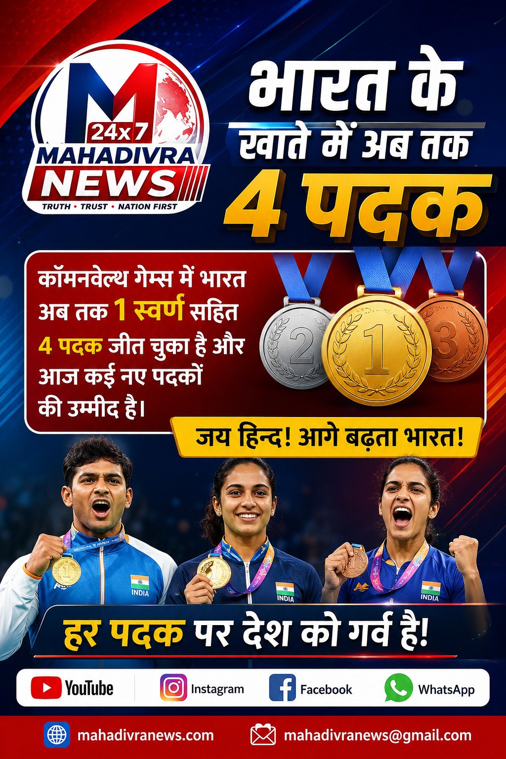 भारत का शानदार प्रदर्शन! 🥇