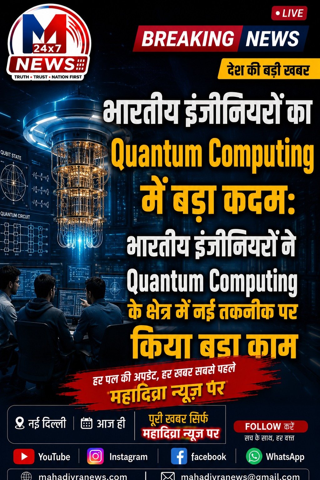 भारतीय इंजीनियरों का Quantum Computing में बड़ा कदम