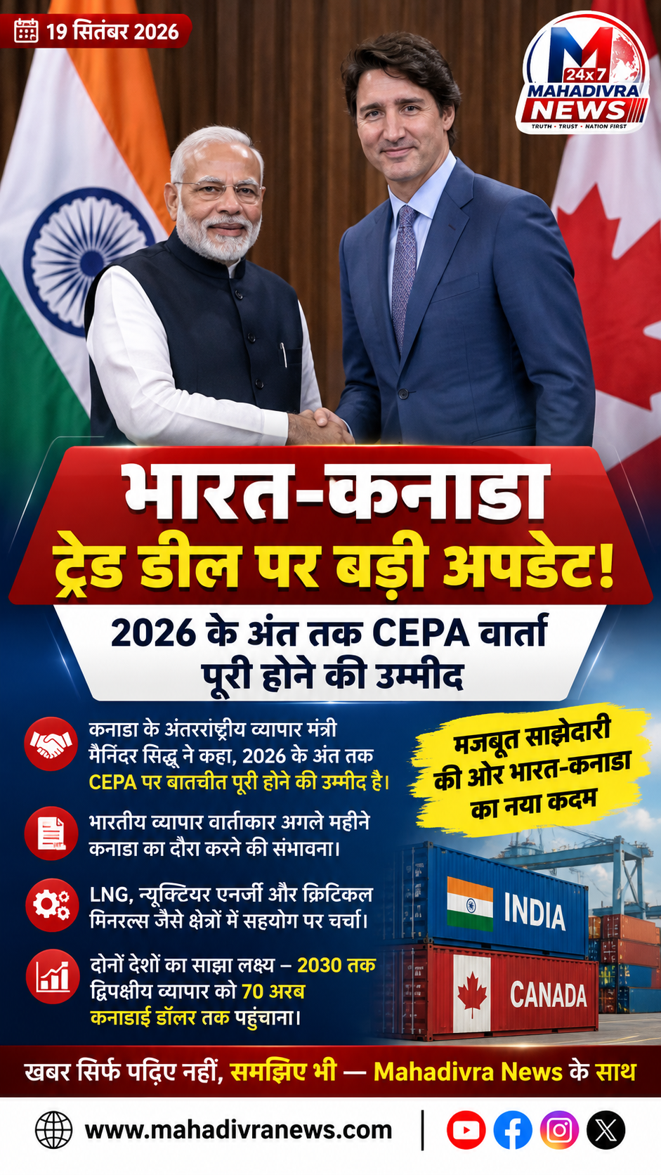 भारत-कनाडा ट्रेड डील पर बड़ी अपडेट